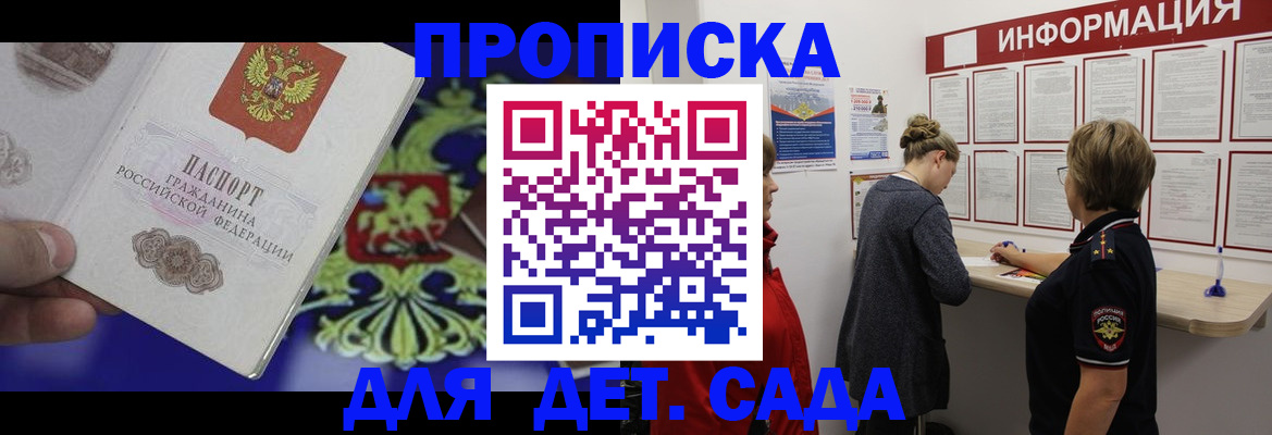 прописка штамп в Горняке