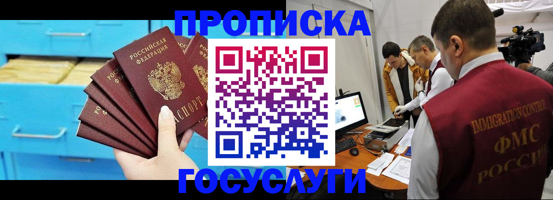 прописка ребенка в Горняке