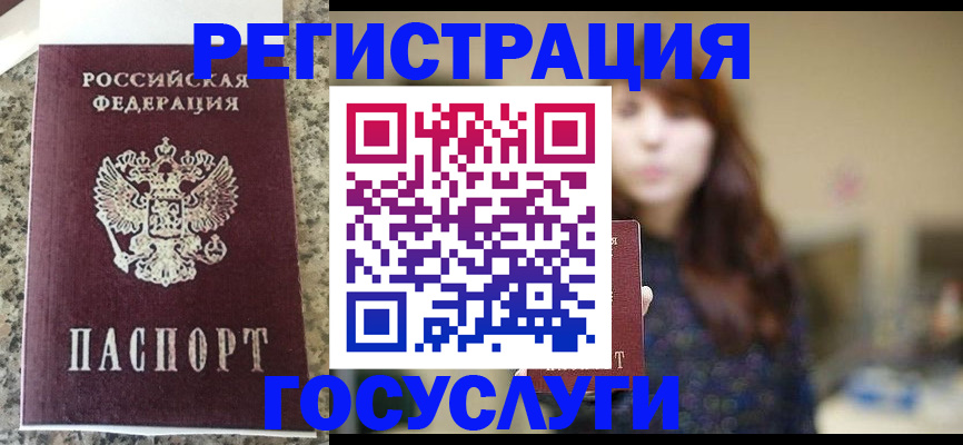 прописка для военкомата в Горняке