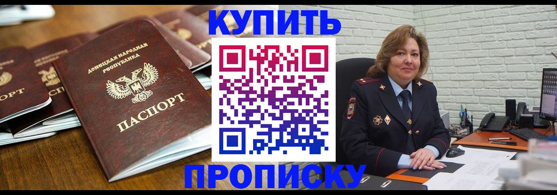временная регистрация в квартире в Горняке