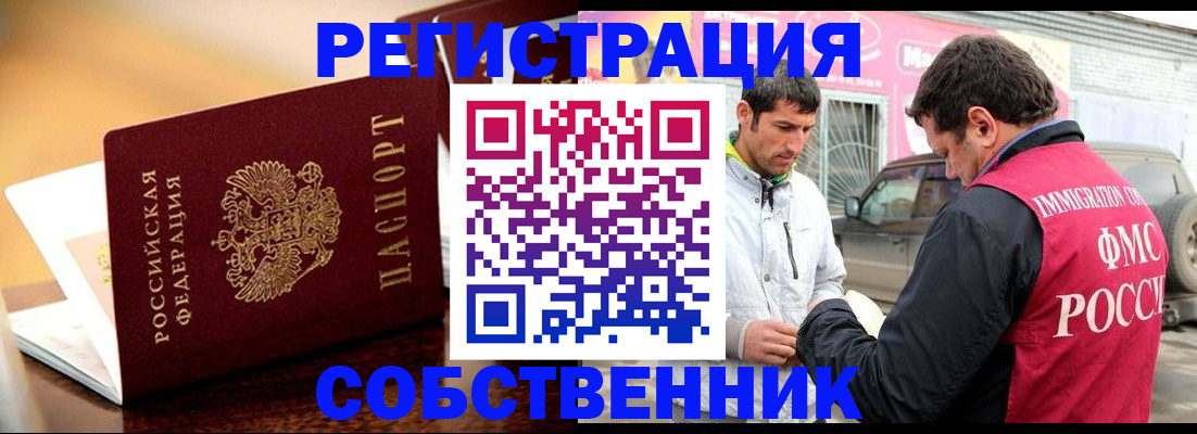 временная регистрация для школы в Горняке